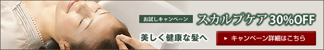 福岡の美容室LUCIE男性スカルプケアお試しキャンペーン